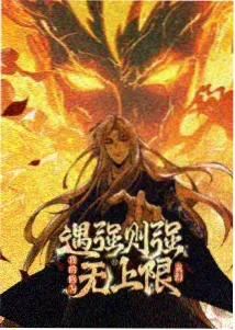 山海拾遗记动漫海报